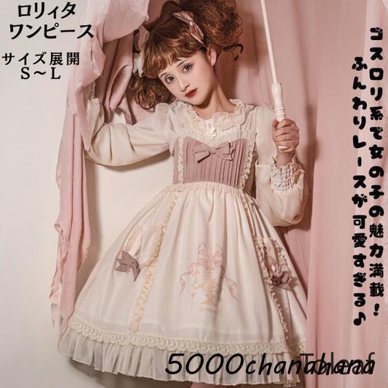 [本日のセール]ロリータ ロリィタ ワンピース ピンク ロリータファッション ロリィタファッション 半袖 クラシカル ゴシック 大人 ふわふわ レース レディース ハロウイン 仮