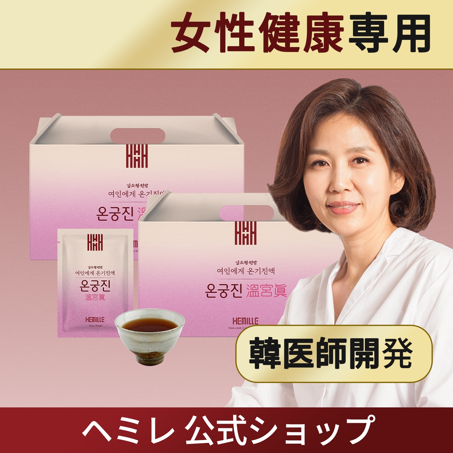 韓国韓方女性の健康のための韓国キム・ソヒョン院長濃厚なエキス温宮眞/キム・ソヒョン院長/2箱60袋