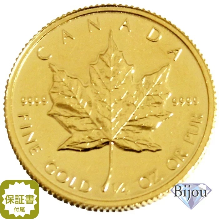 メイプルリーフ金貨 1/4オンス 純金 24金 コイン 7.77g インゴット 美品 保証書付