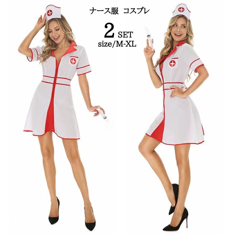 【314】超低.価.格!ナース服 コスプレ レディース ナース 仮装 ハロウィン 大人 医者 看護師 コスチューム 女性 可愛い 大きいサイズ ハロウィンコスプレ 衣装 コスチューム 余興 イベント
