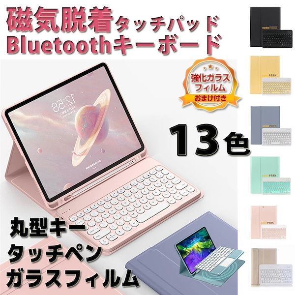 iPad 第10世代　ケース　キーボード　タッチペン　ガラスフィルム　付き iPad 第10世代 ケース キーボード タッチペン ガラスフィルム 付き