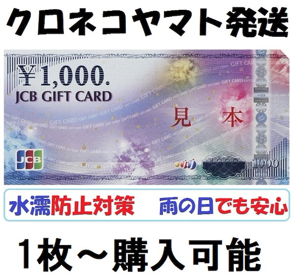 Qoo10] JCBギフトカード 1000券 商品券