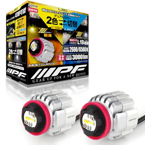 IPF フォグランプ LED 車用 L1B 3000lm 2色切替 2600K6500K イエローホワイト 12V用 2本入 車検対応 ドラ