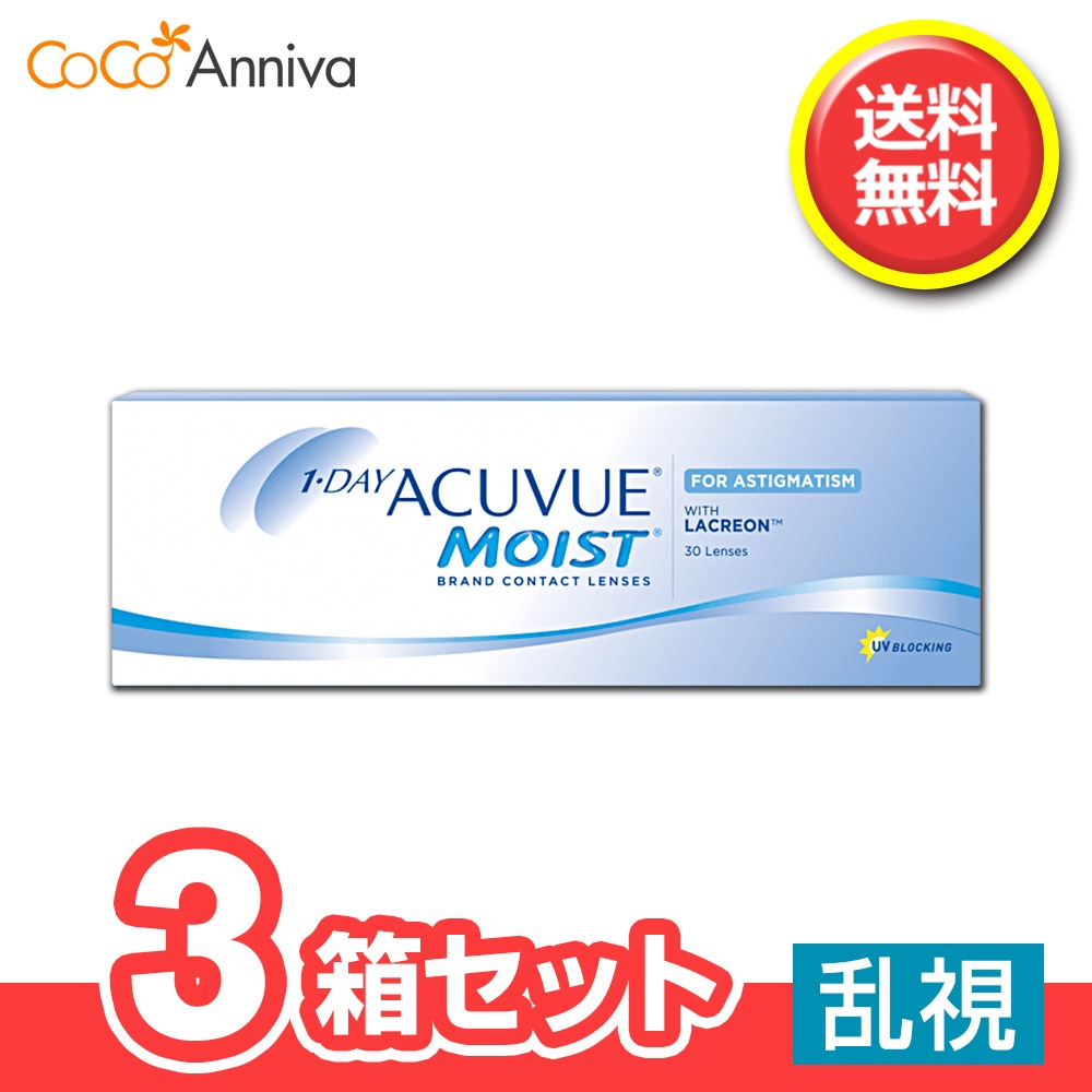 3箱セット　ワンデー アキュ ビュー モイスト　トーリック　（乱視用）
