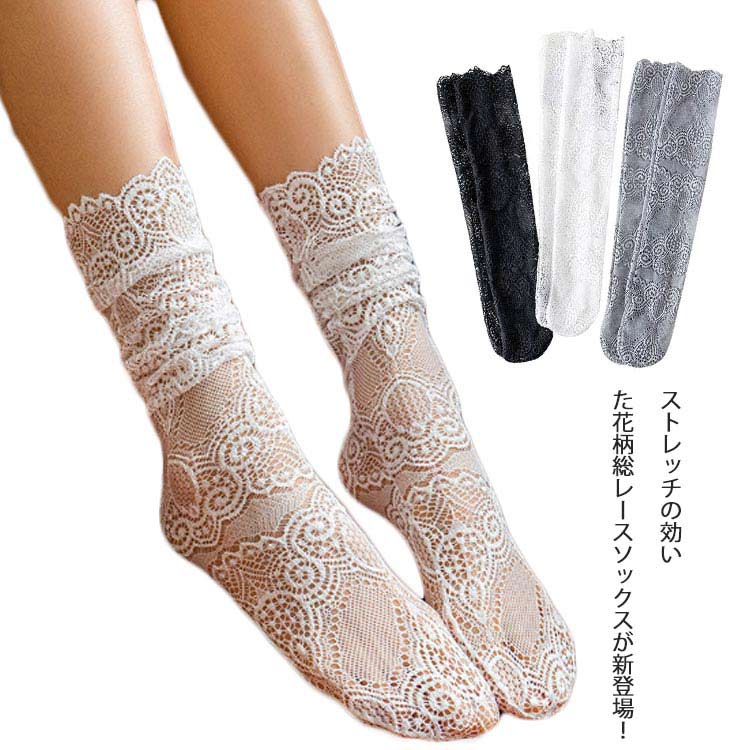 1つ買うと10個無料花柄レースソックス ハイソックス レッグウェア ソックス 靴下 パンプスソックス シースルーソックス レディース 総レース パンプス スニーカー 透け感 シースルー 伸縮性 ストレ 26,624円