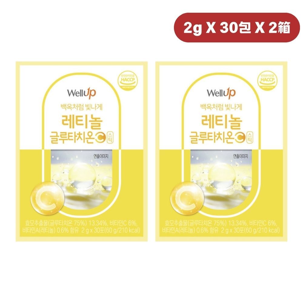 WELL UP レチノール グルタチオンC 2g×30包×2（2ヶ月分）