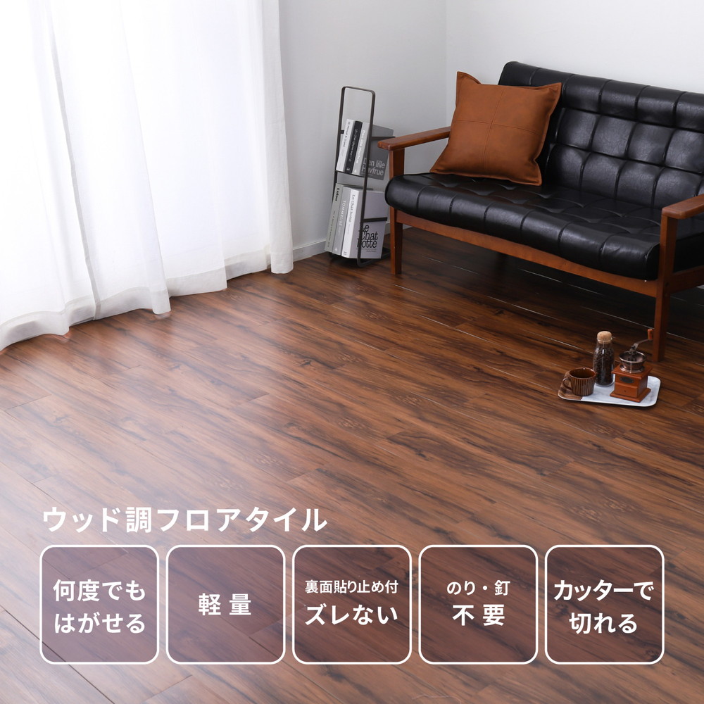 フロアタイル 12枚セット（約1畳分） かんたんリノベーション 吸着 失敗しても剥がせる フリーカット可能