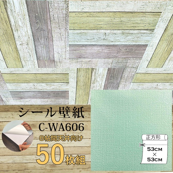 [ウォジック]8帖 天井用＆家具や建具が新品に！壁にもカンタン壁紙シート C-WA606 ペールグリ
