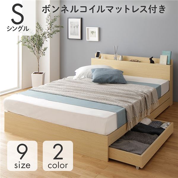 ベッド 収納付き 連結 引き出し付き キャスター付き 木製 棚付き 宮付き コンセント付き シンプル モダン ナチュラル シングル ボンネルコイルマットレス付き 30,290円
