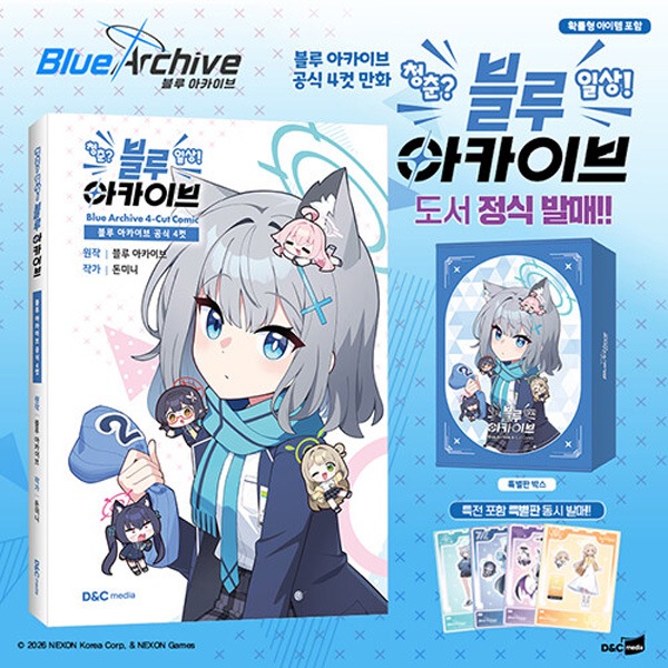 韓国マンガ ブルーアーカイブ公式4コマ 青春 日常! ブルーアーカイブ 限定版