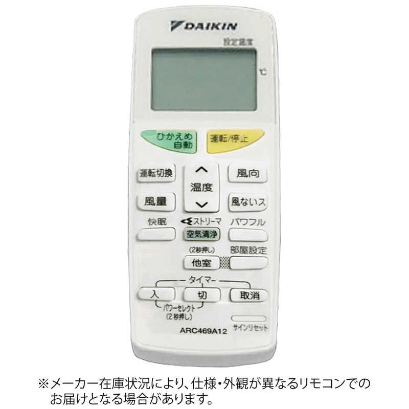 ダイキン　DAIKIN　純正エアコン用リモコン ホワイト　ARC469A12 [部品番号:2099835]