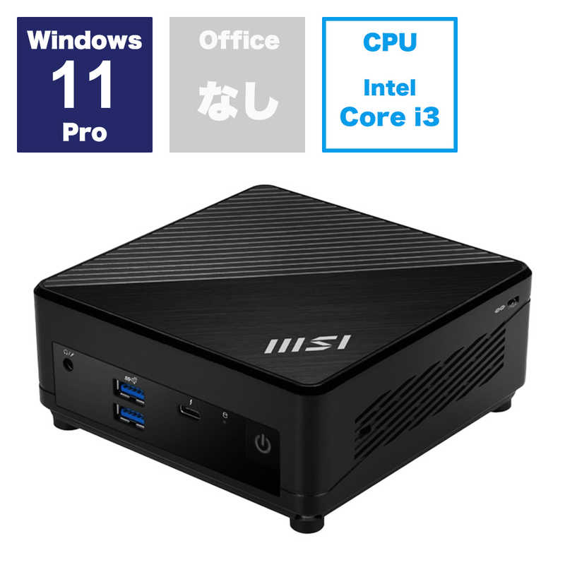 MSI　デスクトップ ［モニター無し /intel Core i3 /メモリ：8GB /SSD：256GB /2024年4月］　Cubi 5 12M-247JP