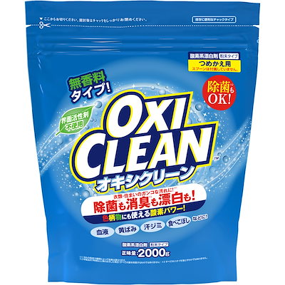 他サイト： スタジオグラフィコ オキシクリーン 2000g つめかえ用 (OXI CLEAN)の商品画像