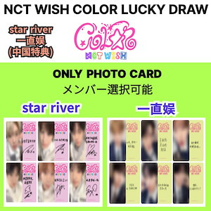 nct wish colorラキドロ