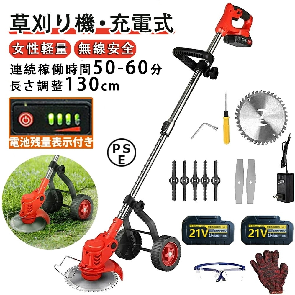 翌日発送 草刈り機 充電式 草刈機 電動 草刈り機 コードレス 2025年進化版 替え刃 8枚付き チップソー 芝刈り機 伸縮 軽量 グラストリマー 樹脂ブレード ナイロンコード 雑草 植木 園芸機械