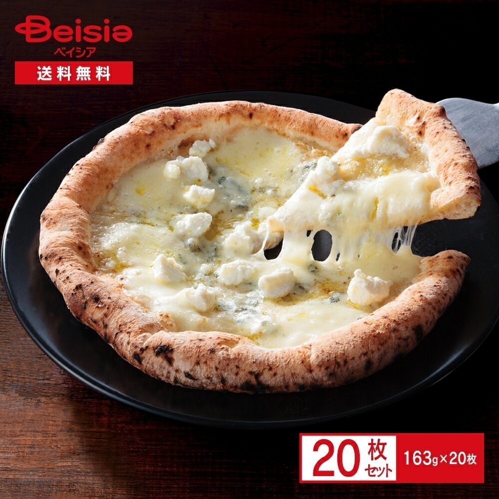 ベイシアプレミアム贅沢な4種チーズ ピッツァ クアトロフォルマッジ 20枚 冷凍ピザ ピザ pizza ナポリピザ チーズピザ 4種 チーズ クワトロ 手作り オリジナル セット まとめ買い 業