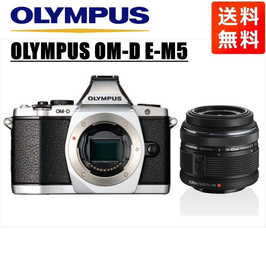 OM-D E-M5 シルバー 14-42ｍｍ 黒 レンズセット ミラーレス一眼 カメラ 中古