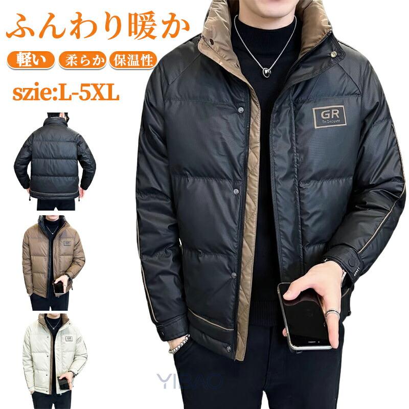 本日の限定商品 ダウンジャケット メンズ ダウンコート 高品質 秋 冬 暖かい ビジネス 防寒 防風 軽量 極暖ダウン おしゃれ 長袖 厚く 大きいサイズも充実 40代 50代 60代ダウンジャケット