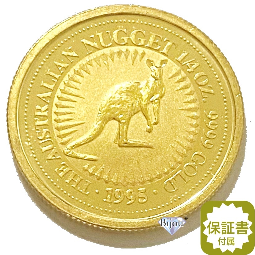 純金 カンガルー金貨 1/4オンス 7.77g 流通品 1995年 K24 24金 クリアケース入 オーストラリア造幣局 1/4oz ギフト 114,660円