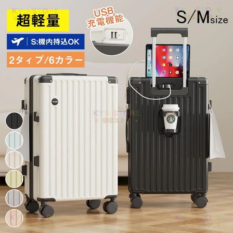スーツケース 機内持ち込み S M 大容量 軽量 静音 多機能 キャリーケース usbポート付き カップホルダー バッグかけ スーツケース S キャリーバッグ 耐衝撃 旅行