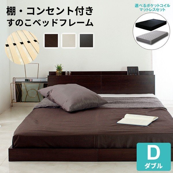 ロータイプ ダブル ベッド マットレスセット すのこベッド 3Dメッシュ ポケットコイルマットレス