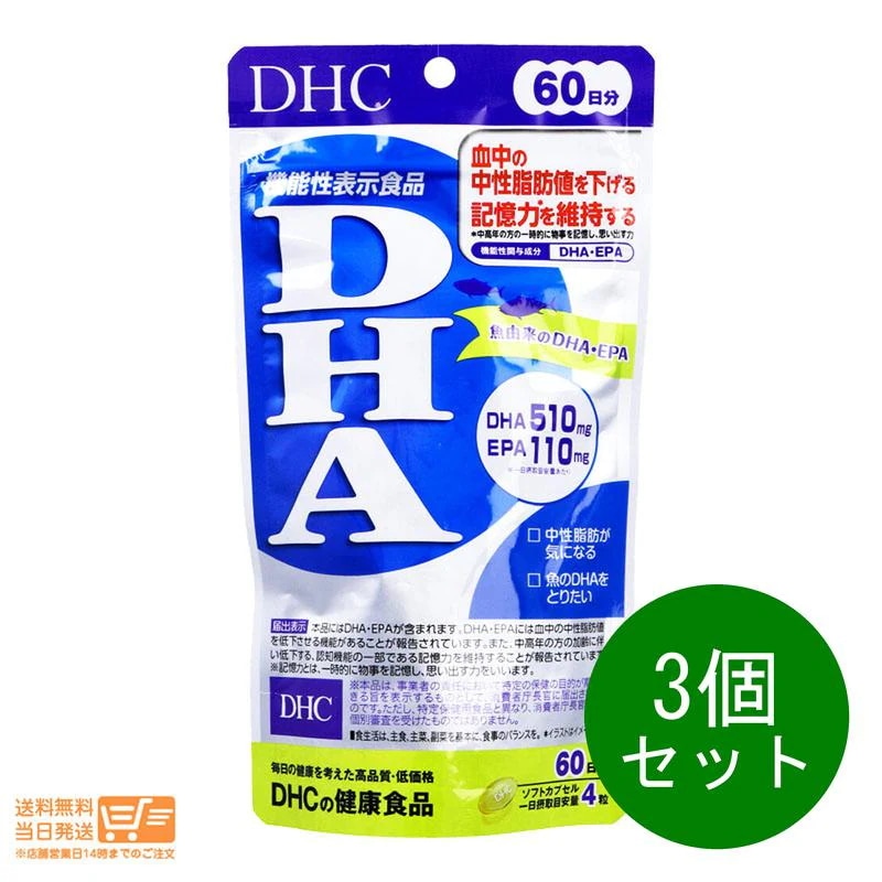 追跡あり 3個セット DHA 60日分 240粒 中性脂肪 サプリメント