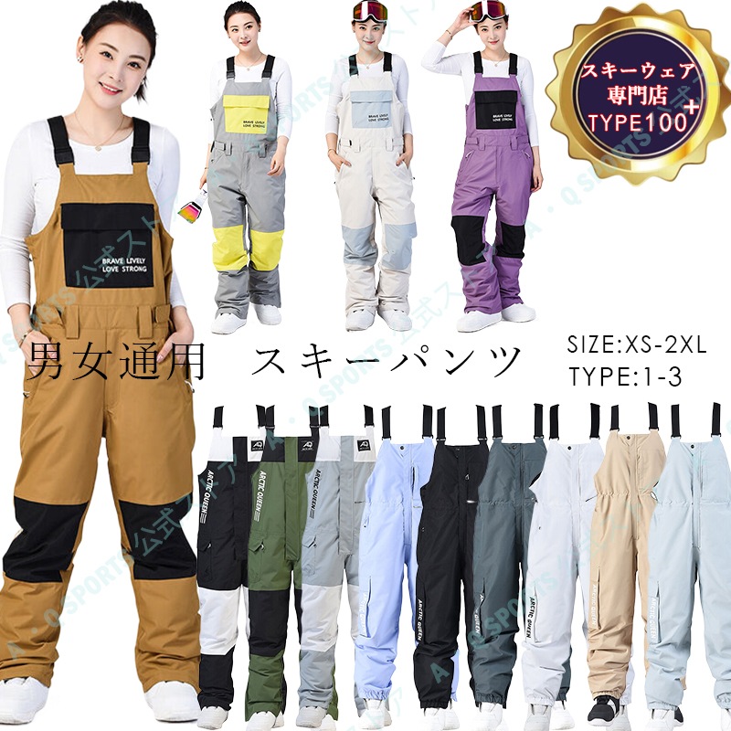 メーカー直販3日内出荷 スキーパンツ スノーパンツ ロングパンツ 防水 防風 スノーボードウェア ズボン スノボーウェア