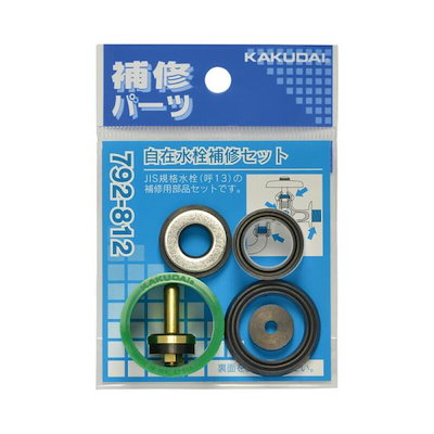 他サイト： カクダイ 自在水栓補修セット 792－812 水回り 水栓 配管 排水用備品 補修部品の商品画像