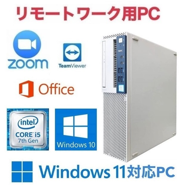 憧れの 【リモートワーク用】Win11 アップ可 NEC MB-1 PC Windows10 新品SSD:1 デスクトップPC