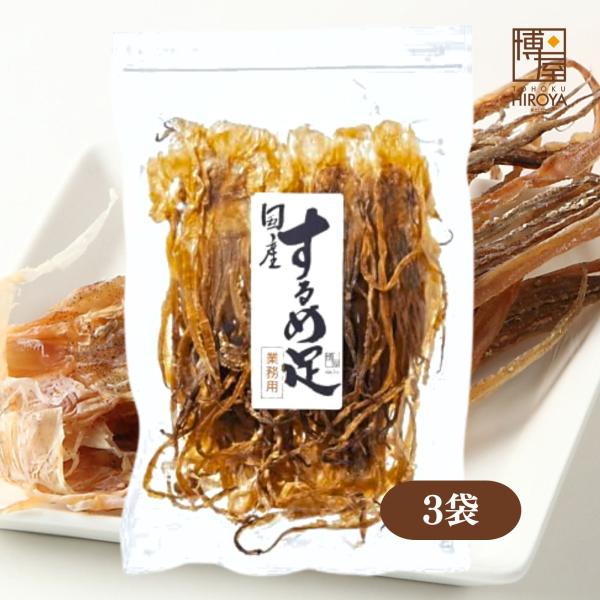 博屋 国産 するめ足 Mサイズ 300g x 3袋 北海道 大容量 イカ いか いかげぞ するめ お酒 ビール タウリン 焼酎 おつまみ