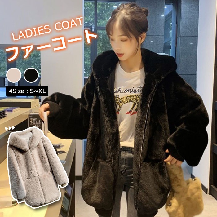 秋冬　コート 無地 ファー　ボア カジュアル 厚手 ジャケット 大きいサイズ コート　ファーコート　ボアコート　フード　アウター もこもこ 防寒 長袖 フード付き ふわふわ 前開き レディース 暖かい