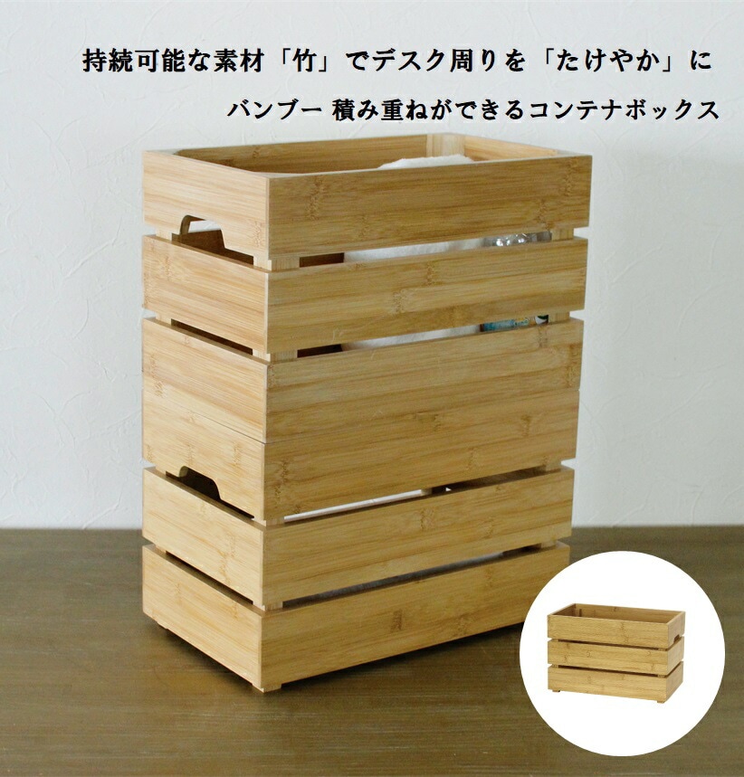 たけやか バンブー 積み重ねができる コンテナボックス 通販 TAKEYAKA 収納ボックス SPICE OF LIFE KJLS2280 収納ケース 卓上ボックス 小物整理 小物入れ 玩具箱 おもち