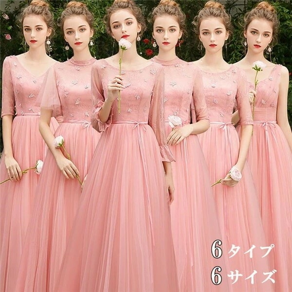 ロングドレス 演奏会 結婚式 6タイプ ブライズメイド ドレス 大人 ピアノ 発表会 ドレス 大きいサイズ ロング パーティードレス 結婚 花嫁 コンサート フォーマル ワンピース 女子会 ピンク 呼