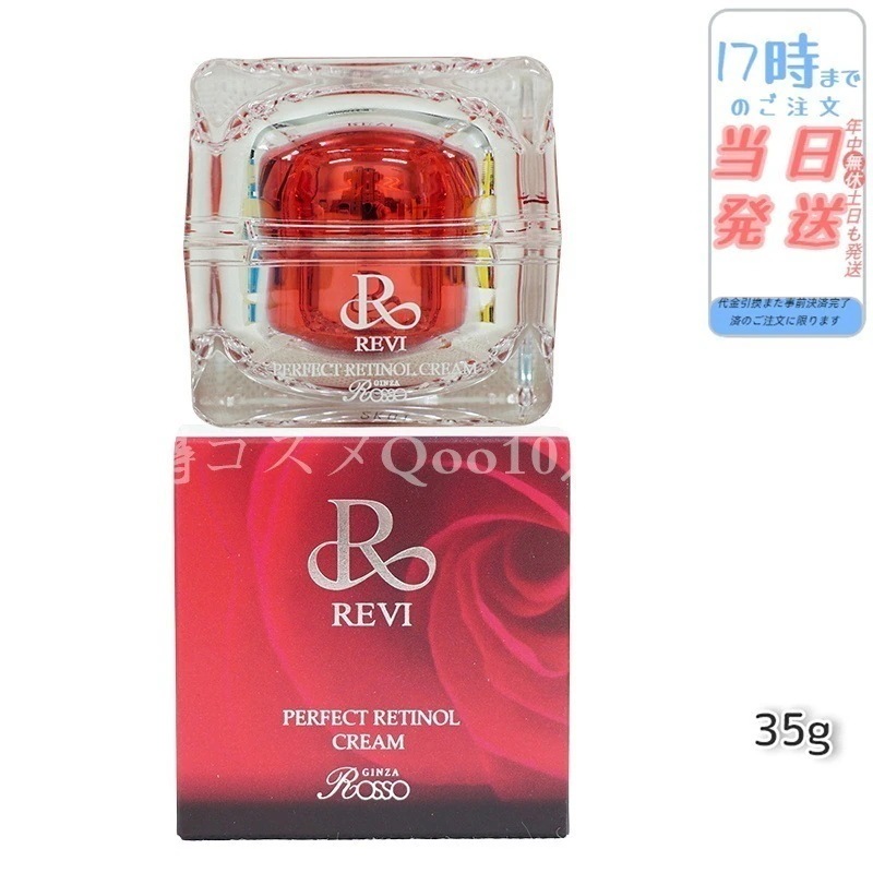 レチノールクリーム パーフェクト35g 酸素 プラセンタエキス 毛穴