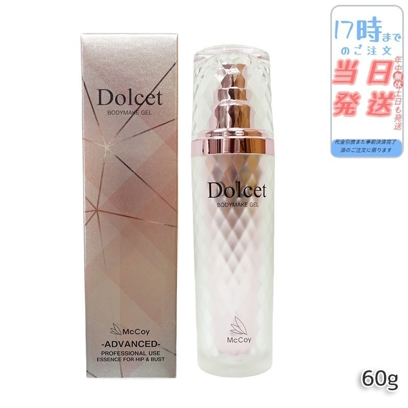 マッコイ ドルセットボディメイクジェル 60g McCoy