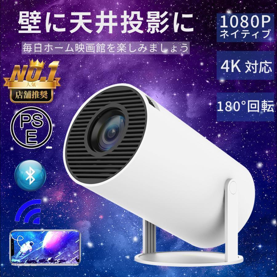 プロジェクター本体 家庭用 小型 4K対応 高輝度 自動台形補正 10000lm プロジェクター 5G WiFi6 Bluetooth5.2 短距離投影 HIFIスピーカー内蔵 Andr
