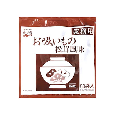 お吸いもの 松茸風味 2.3g 50袋入 インスタント 業務...のサムネイル