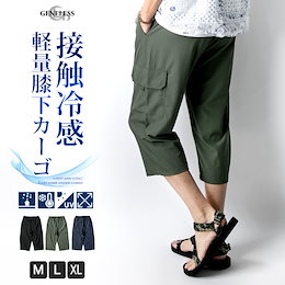 【接触冷感カーゴパンツ・Qoo10限定SALE】ハーフパンツ メンズ カーゴパンツ 接触冷感 UVカット 吸水速乾 ストレッチ イージーパンツ クロップド 全3色 CB0412