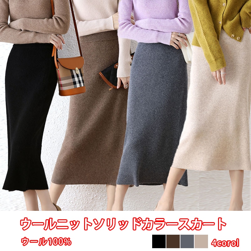 韓国ファッションの女性のスカートウールニットスリムファッションクラシック多用途ヒップスカート秋と冬無地スカート