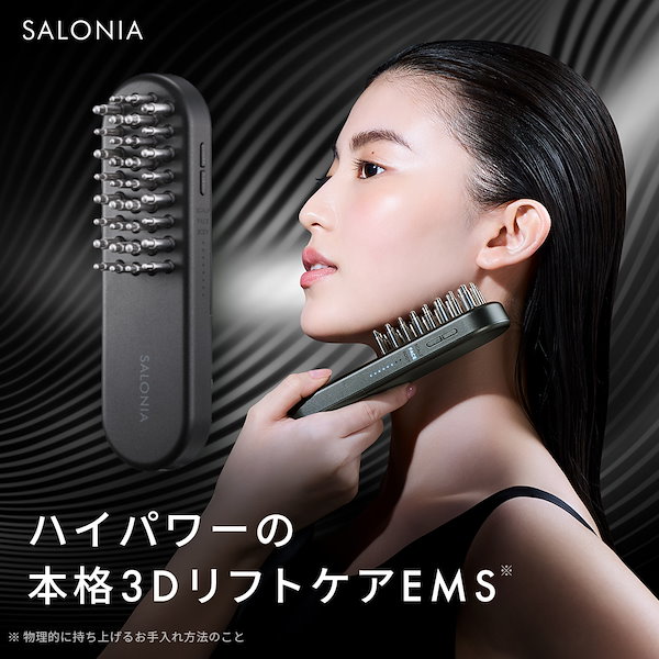 国内正規品】SALONIA サロニア EMS 返そ リフトブラシ 電気ブラシ 美顔器 フェイスケア 頭皮