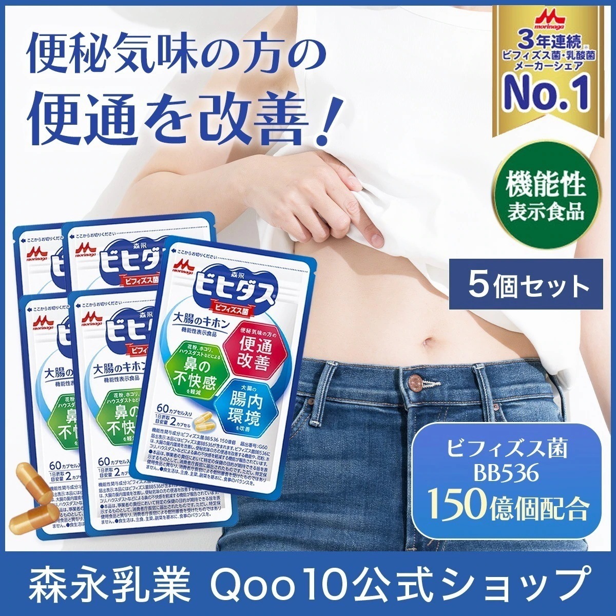 森永 ビヒダス 大腸のキホン 約150日分(5袋) ビフィズス菌 乳酸菌 morinaga 善玉菌 機能性表示食品 整腸 bb536 ビフィズス菌bb536 腸内フローラ