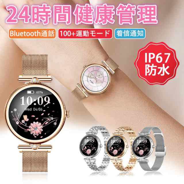 スマートウォッチ レディース 通話機能付き 血圧測定 血中酸素 心拍数 Smart watch iphone/アンドロイド対応 睡眠管理 月経管理 音声アシスタント 天気予報 IP68防水 座り過ぎ通
