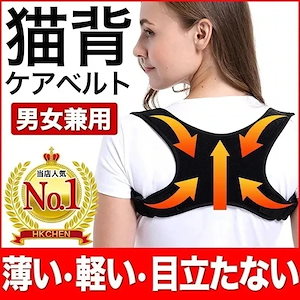 即納国内当日発送 SNSで話題沸騰 猫背 ベルト 姿勢 背筋 矯正 サポーター 肩こり 伸ばし 薄い 姿勢補正 通気性