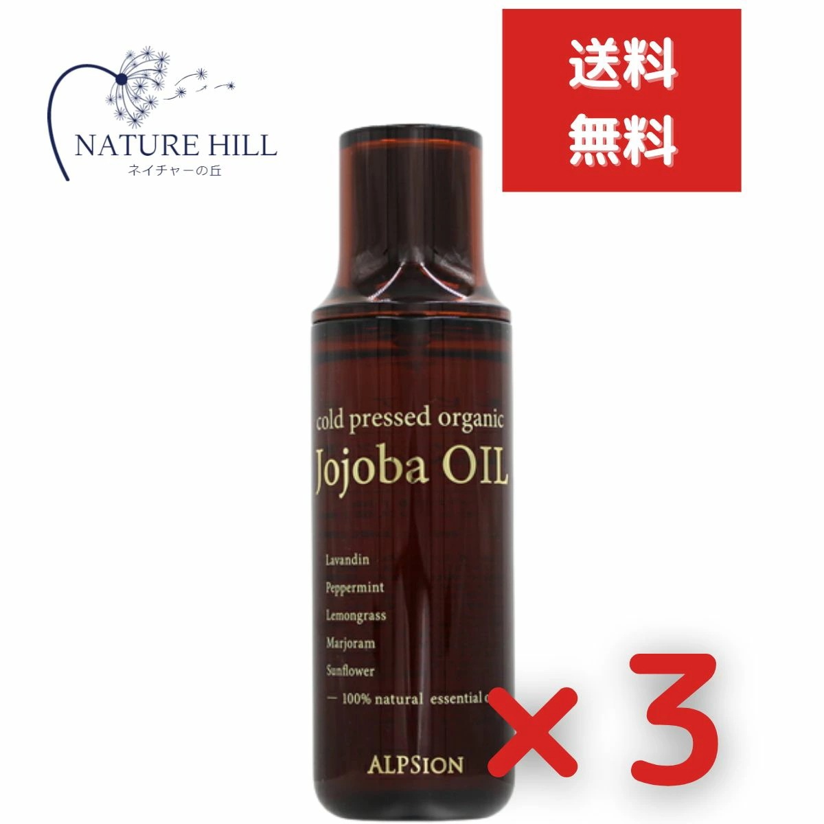 アルピジョン アルピュア ホホバオイル 150ml 3個セット リニューアル ALPSion 化粧水 スキンケア ヘアスタイリング