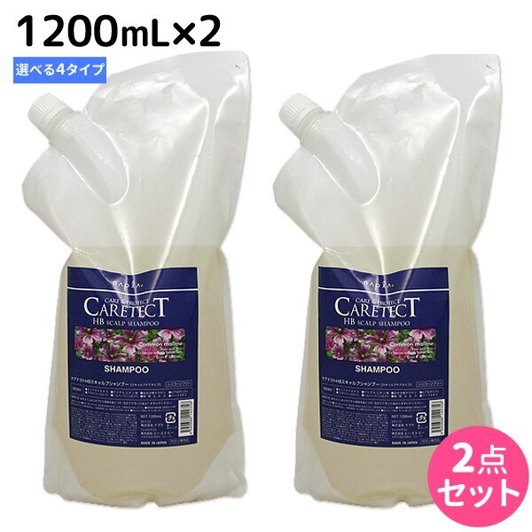 HB シャンプー 1200mL 2個 選べるセット [リペア/スキャルプ/S/V]