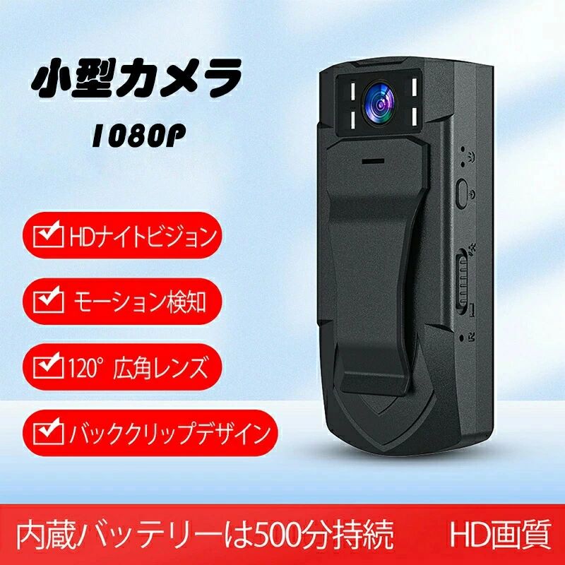 韓国ファッション 隠しカメラ 小型 1080P HD 120広角 監視カメラ ミニ 長時間録音 同期録画 動作検知 クリップ式 高解像度 上書き保存可能 盗難防止 会議 商談 室外/室内 屋外/屋内