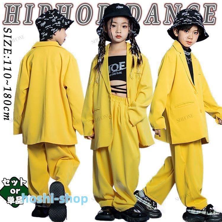 黄色 キッズ ダンス衣装 スーツ セットアップ シンプル かっこいい 上品 ゆったり 黄色 スーツ セット 長袖 男の子 女の子 へそ出し ダンス トップス ダボパン