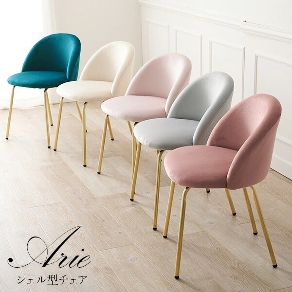 チェア ラウンド型 かわいい おしゃれ 椅子 イス ダイニングチェア デスクチェア ドレッサー 姫系 ベロア ゴールド脚 白 ホワイト アイボリー ピンク グレー グリーン【Arie】アリー