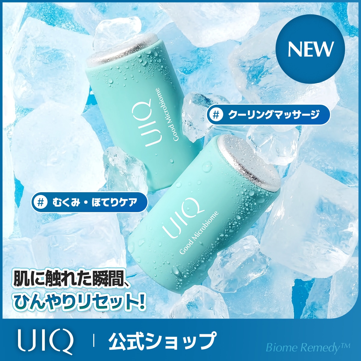 Qoo10] UIQ 【NEW】クライオ（冷却）マッサージャー : スキンケア
