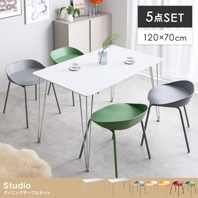 【5点セット】Studio 幅120cm ダイニングテーブル＋チェア4脚　おしゃれ×実用性 北欧風 モダン シンプル